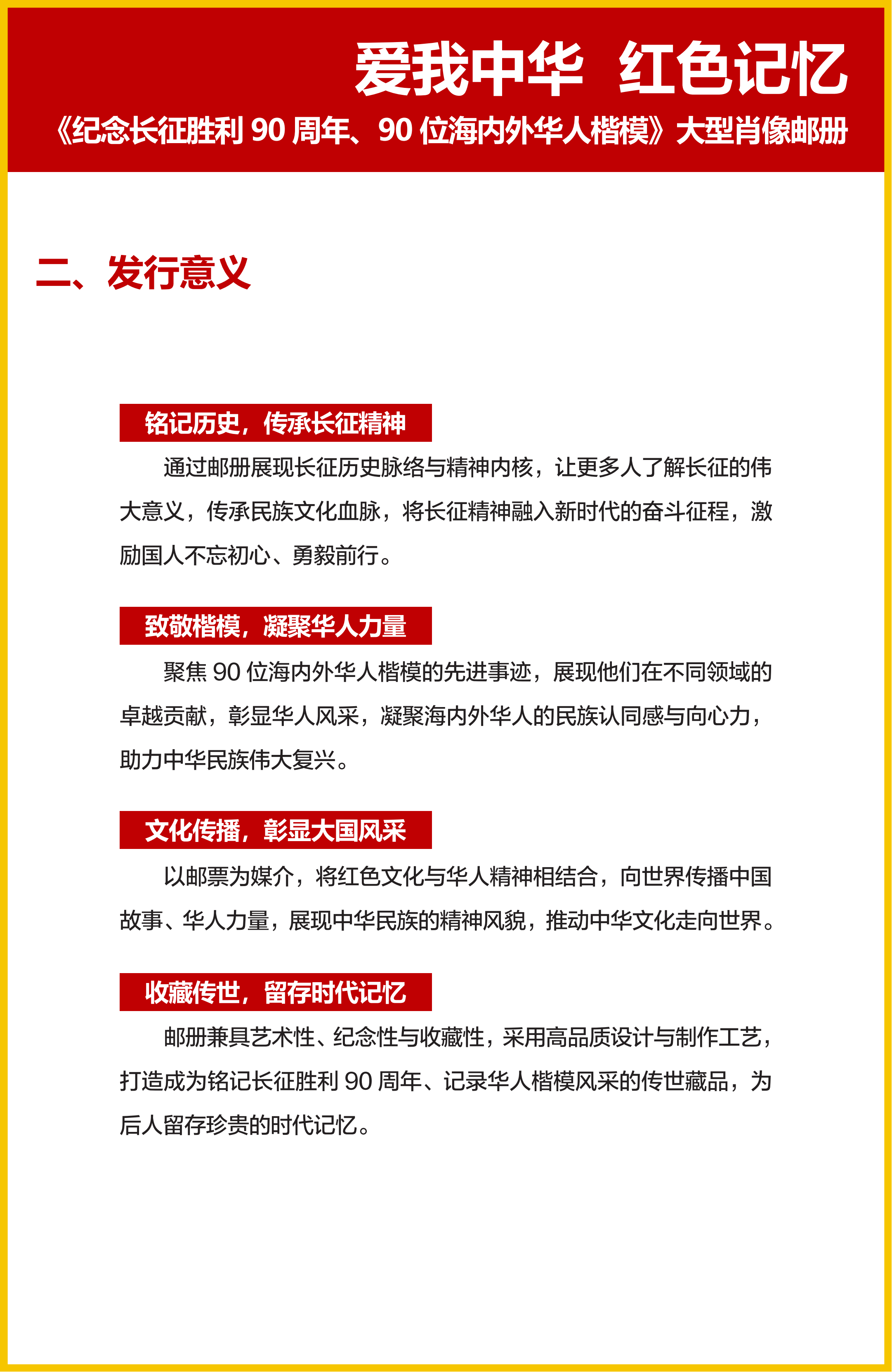 长征90周年纪念邮册说明_03.png